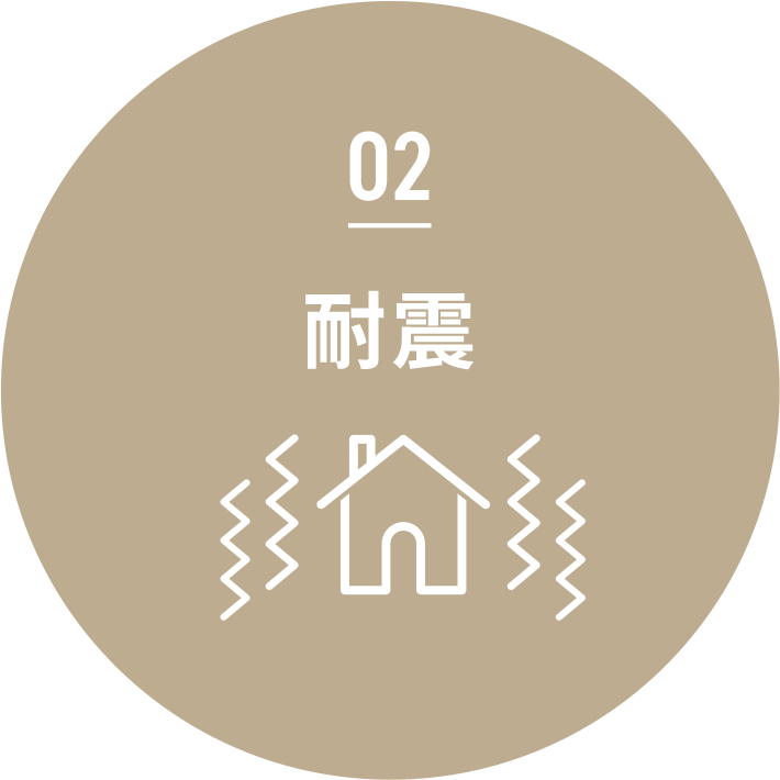 02 耐震