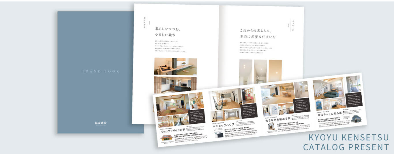 資料請求でプレゼント