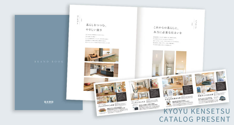 資料請求でプレゼント